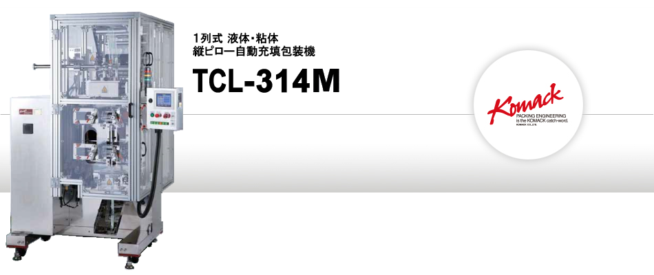液体縦ピロー自動充填包装機 TCL-314M